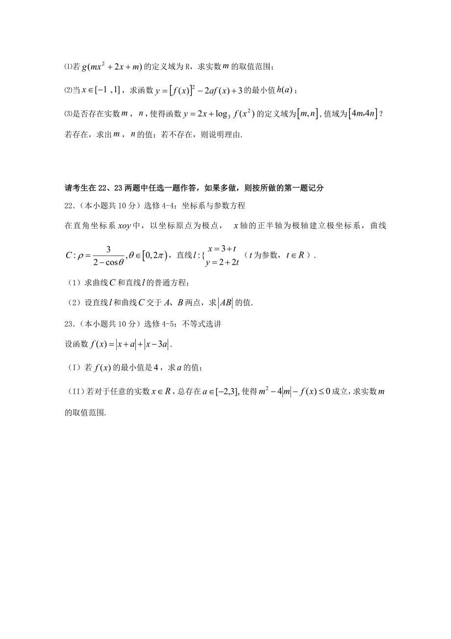 重庆市凤鸣山中学2020学年高二数学下学期期中试题 文_第5页