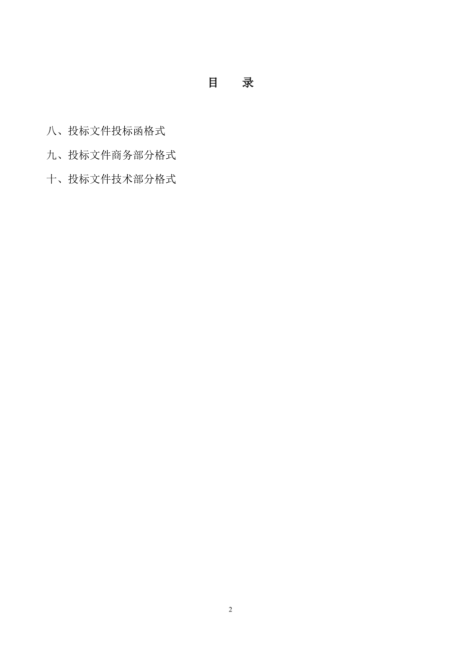 建设工程施工招标投标文件范本[杭州地区]_第2页