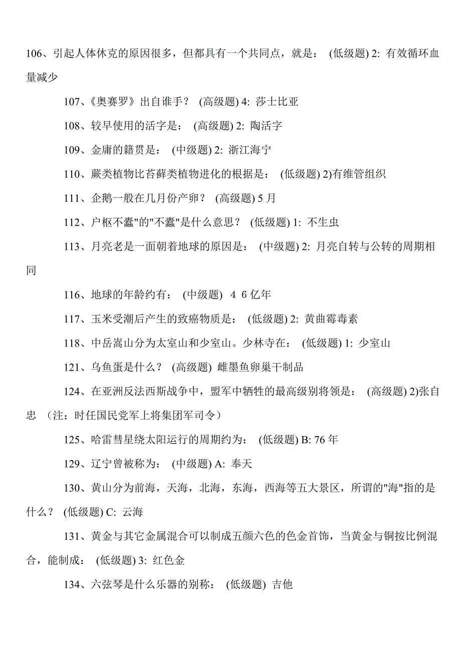 最新公务员考试常识题汇总.doc_第4页