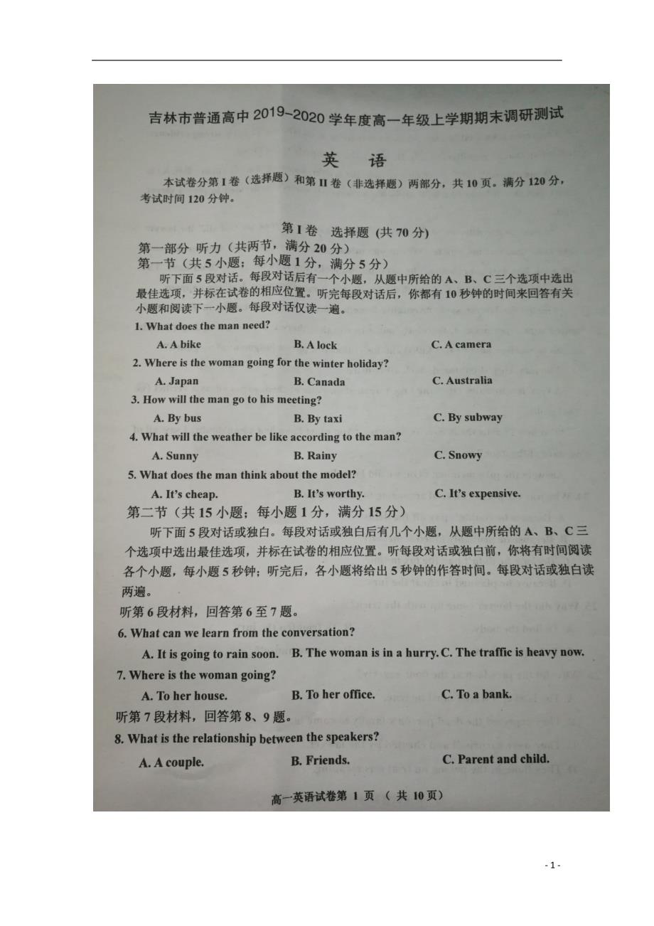 吉林省吉林市2019-2020学年高一英语上学期期末考试试题扫描版_第1页