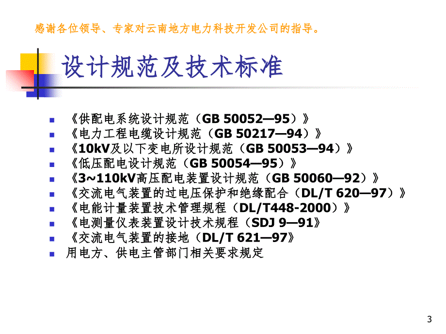 陆良县芳华镇游鱼村采砂场配变工程PPT精品文档_第3页