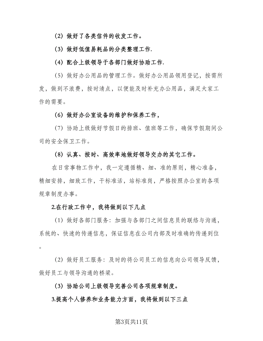 企业前台接待工作计划方案范文（5篇）_第3页