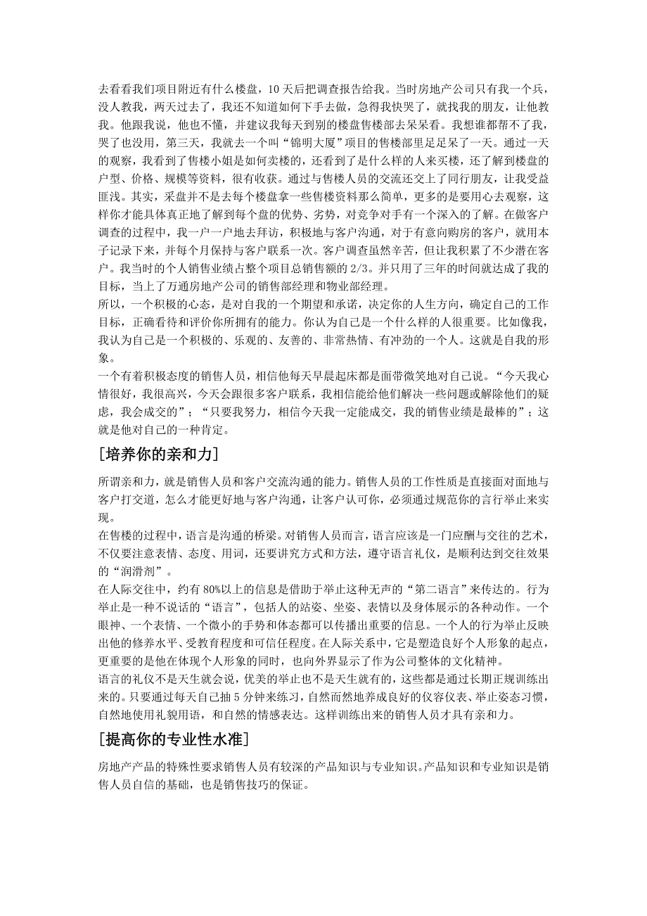 怎样成为一位出色的房地产销售人员_第2页