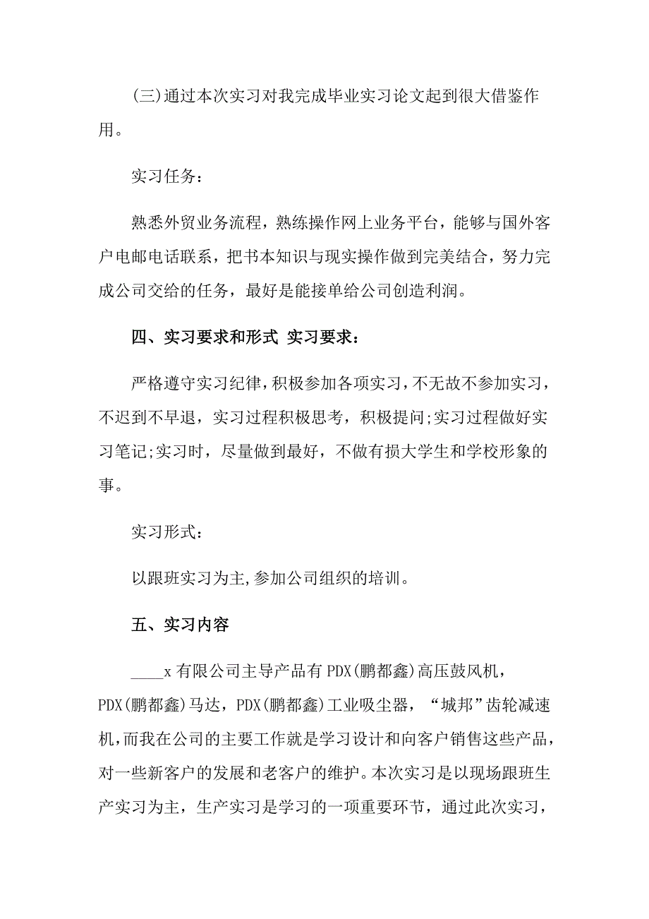 外贸跟单实习报告合集7篇_第4页