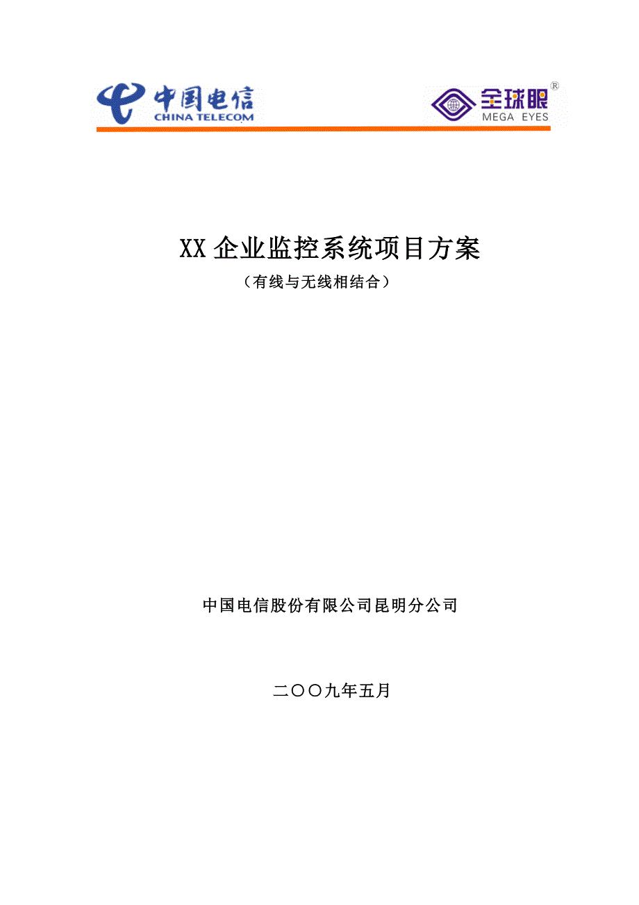 车载视频监控方案_第1页