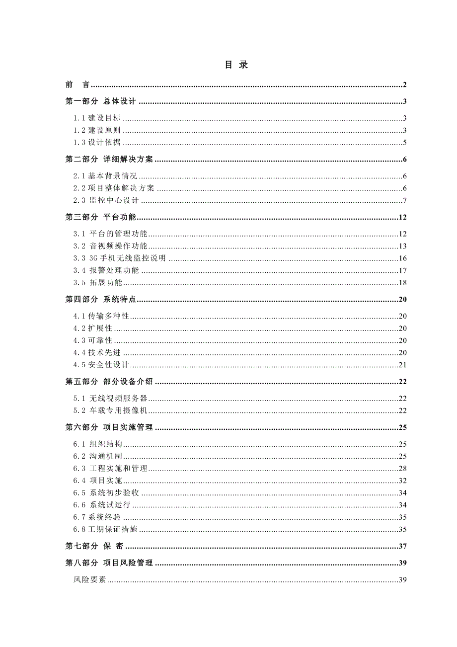 车载视频监控方案_第2页