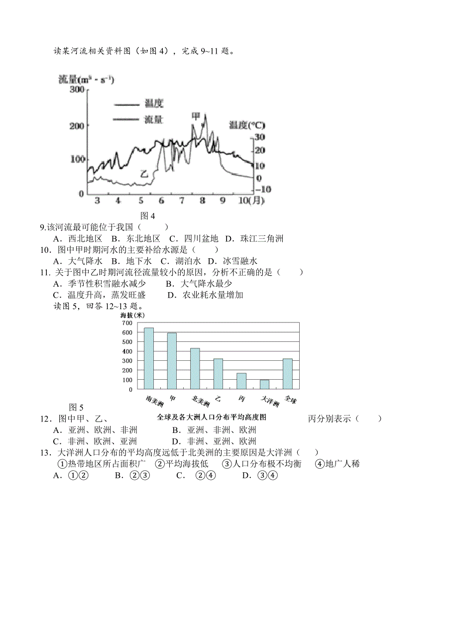 精校版江西省九江县高中名校高三上学期省际大联考地理试题含答案_第3页