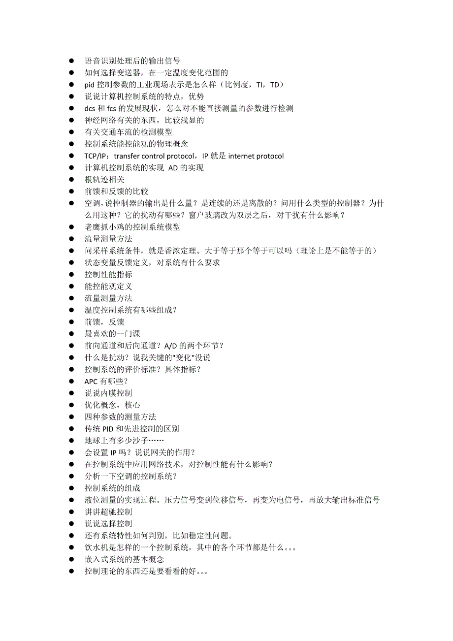 浙江大学考研面试试题_第2页