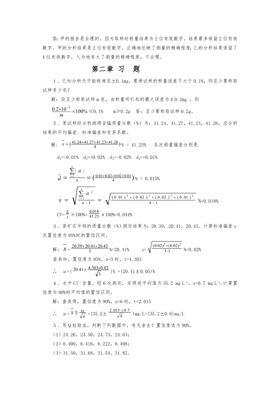 分析化学第六版课后答案解析_第2页