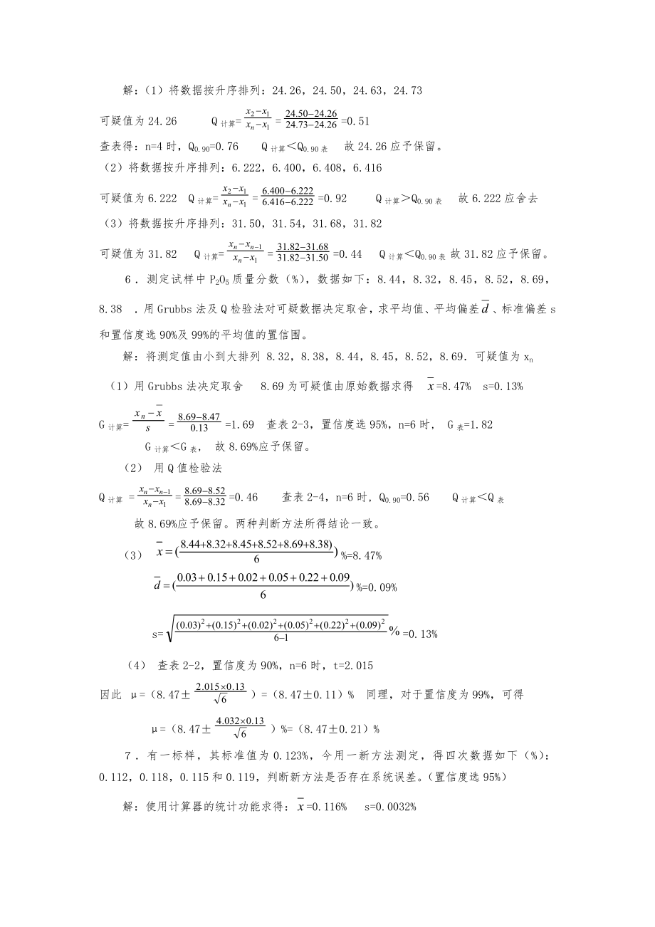 分析化学第六版课后答案解析_第3页