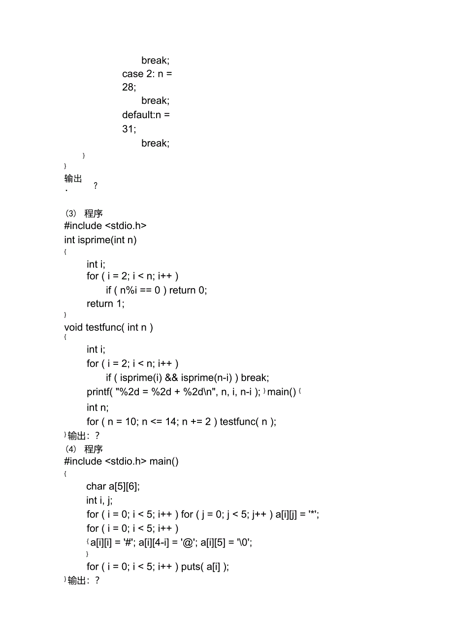 c语言,04-05春试卷及答案解读_第3页