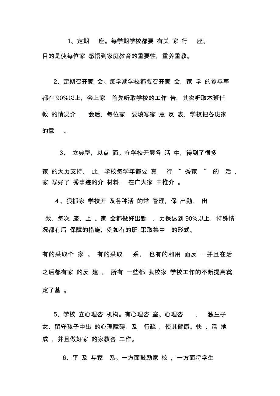 小学家庭教育汇报材料_第2页