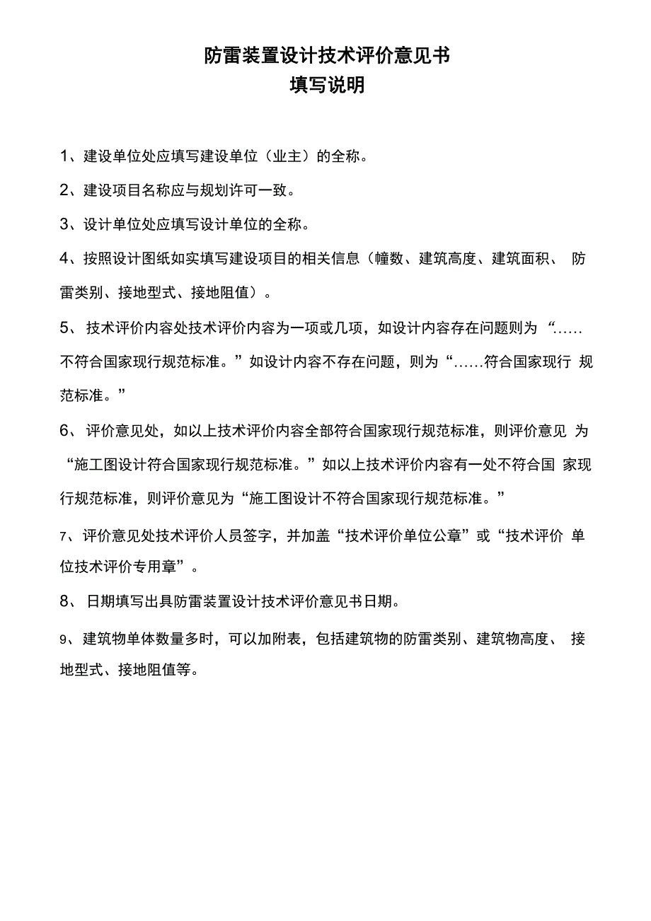 防雷装置设计技术评价意见书_第3页