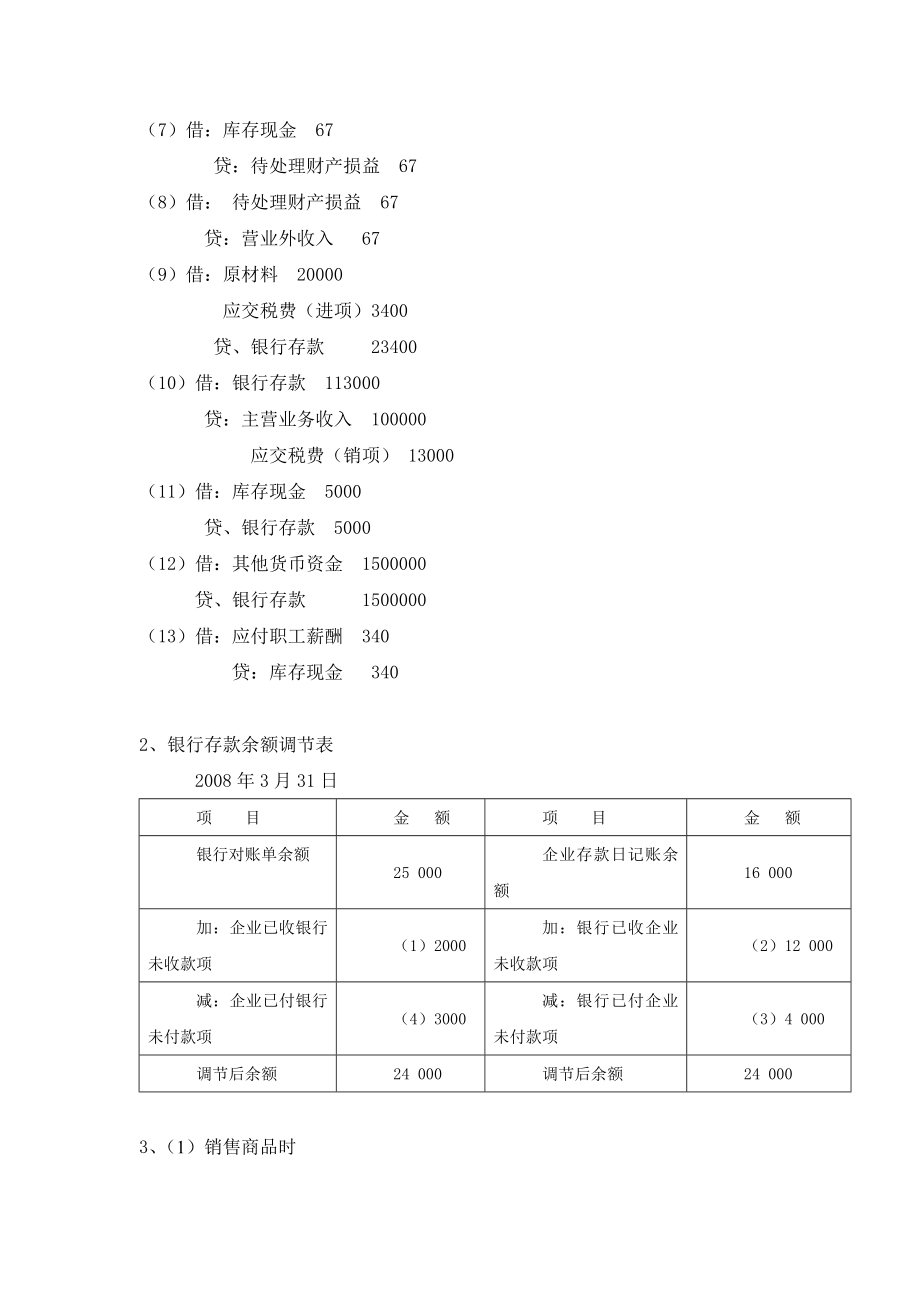 江西财经大学中财练习册_第3页