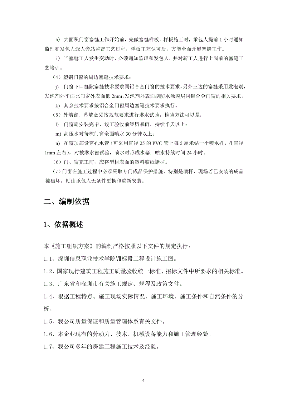 铝合金门窗工程施工方案(信息学院)_第4页