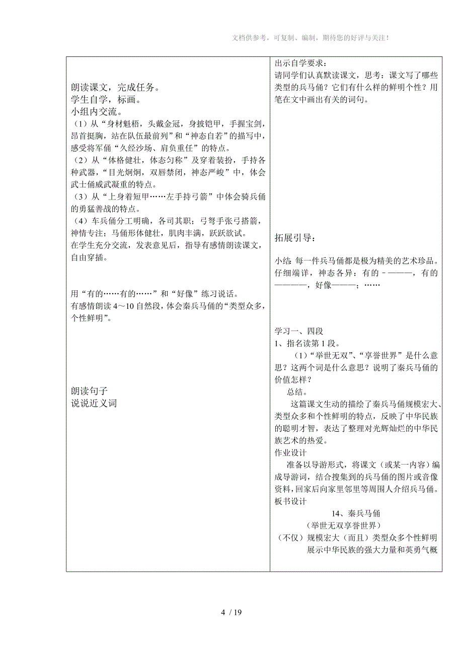 苏教版五下语文第四单元导学案分享_第4页