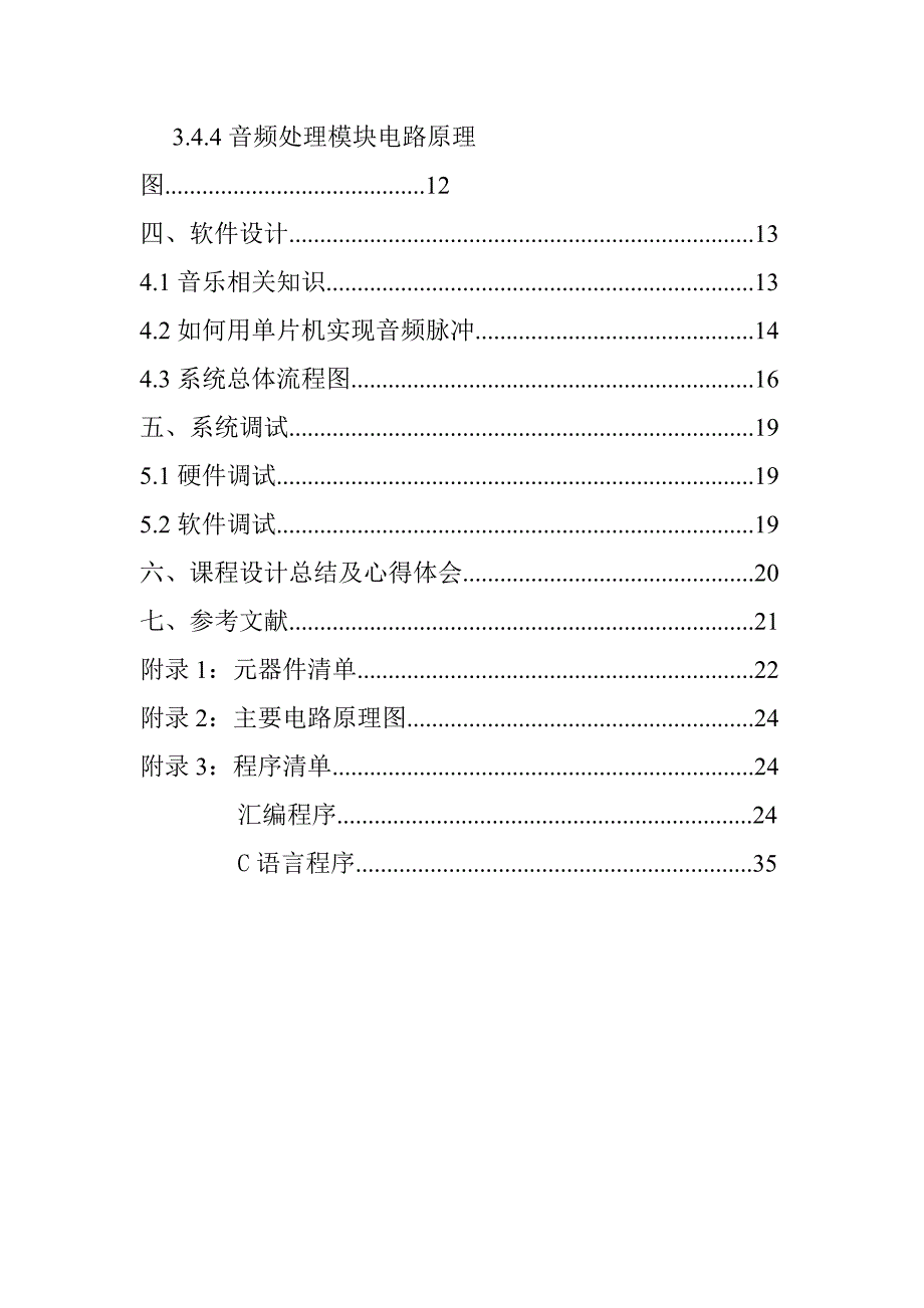 数字电子琴说明书_第3页