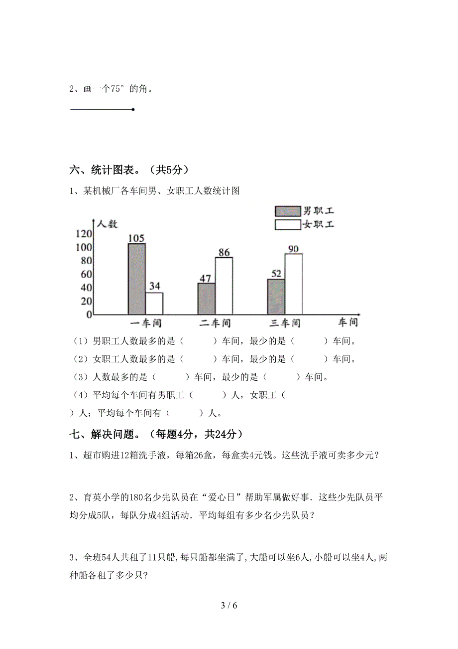 新部编版四年级数学下册期中考试卷及答案【新版】.doc_第3页