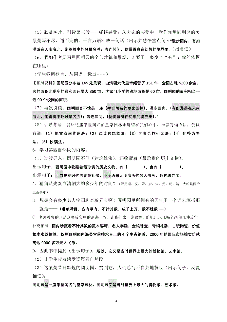 人教版小学语文教案《圆明园的毁灭》_第4页