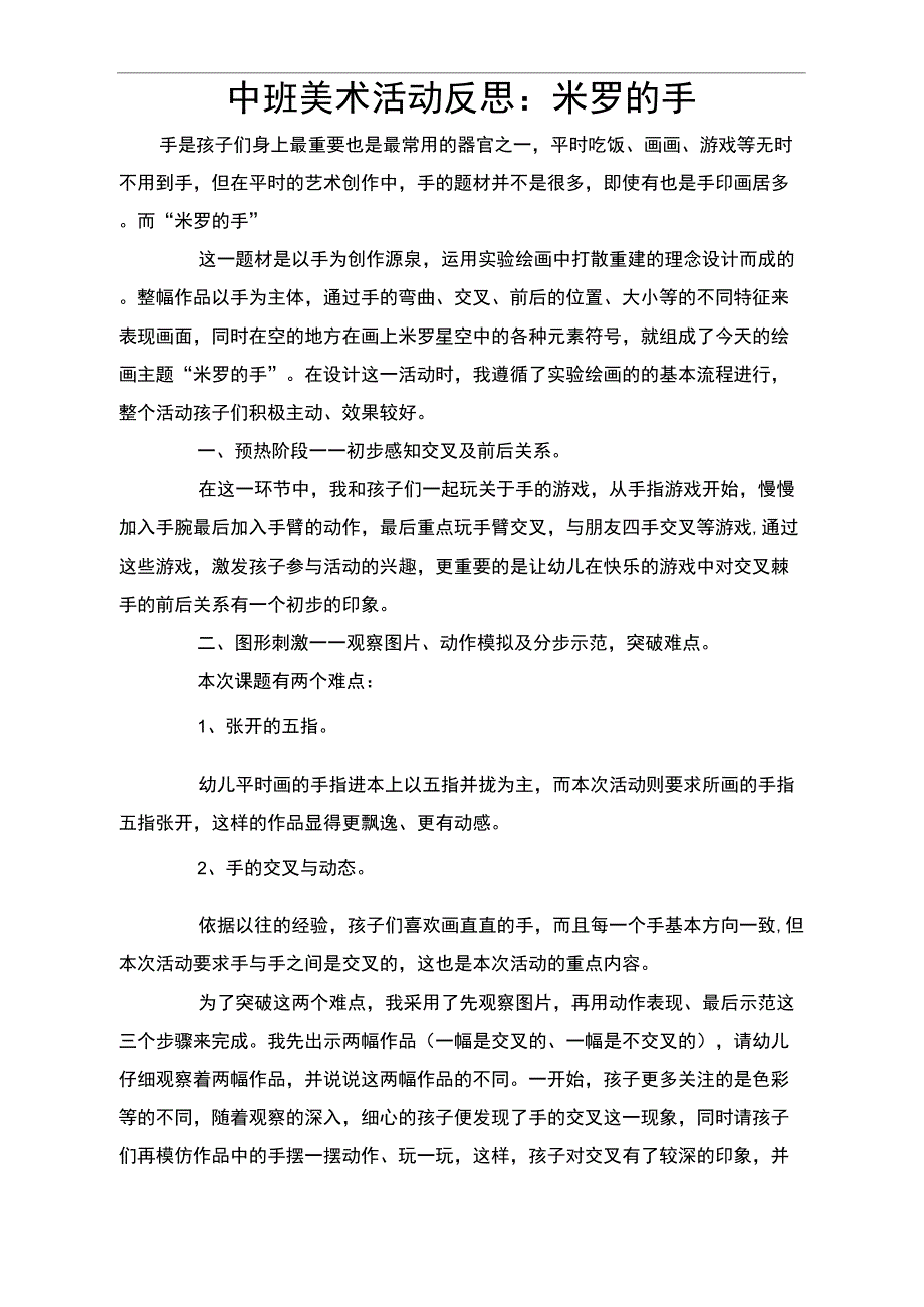 中班美术活动反思：米罗的手_第1页