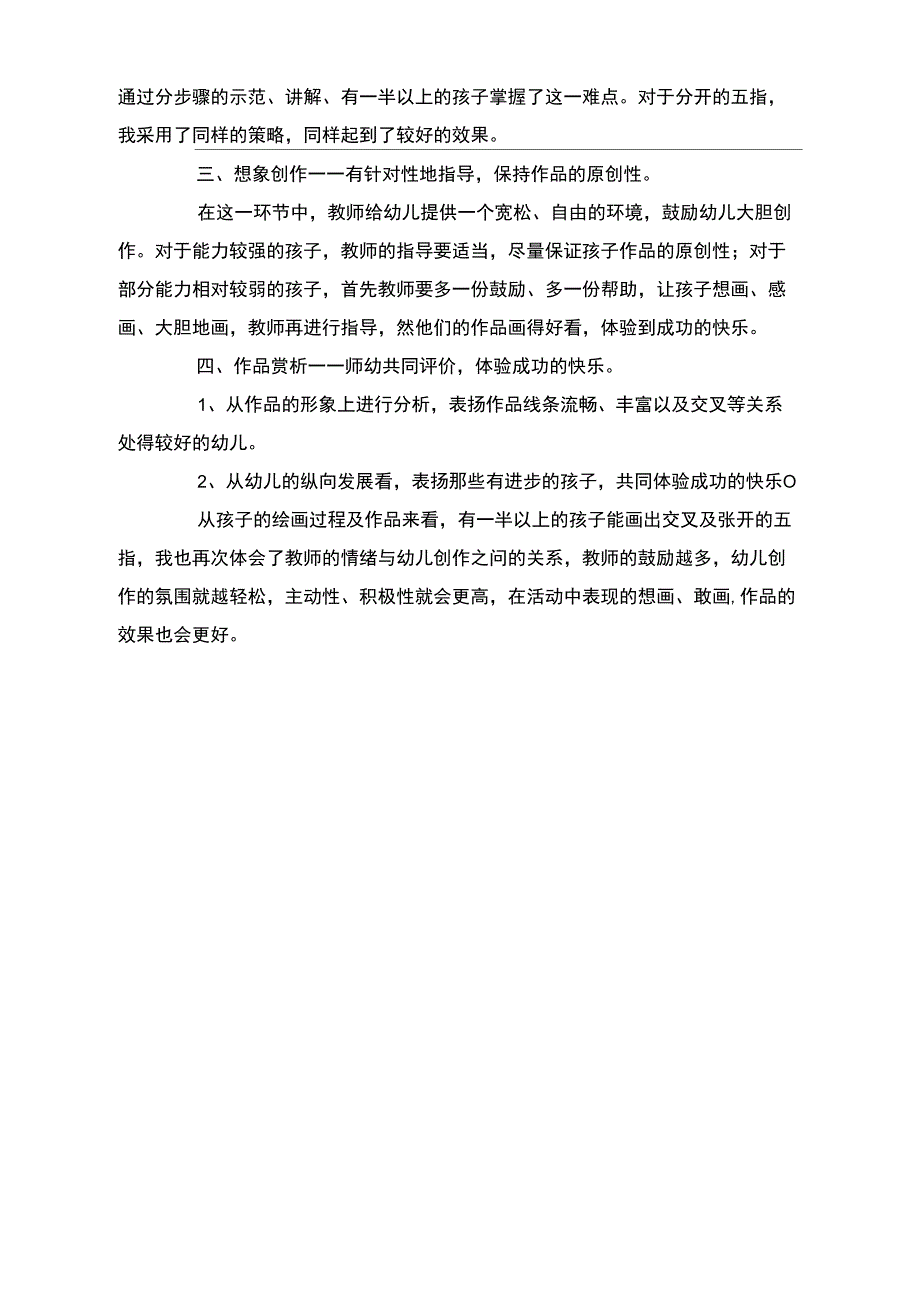 中班美术活动反思：米罗的手_第2页