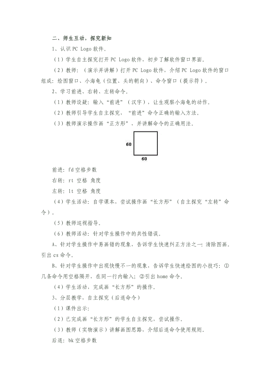 信息技术教学设计_第3页