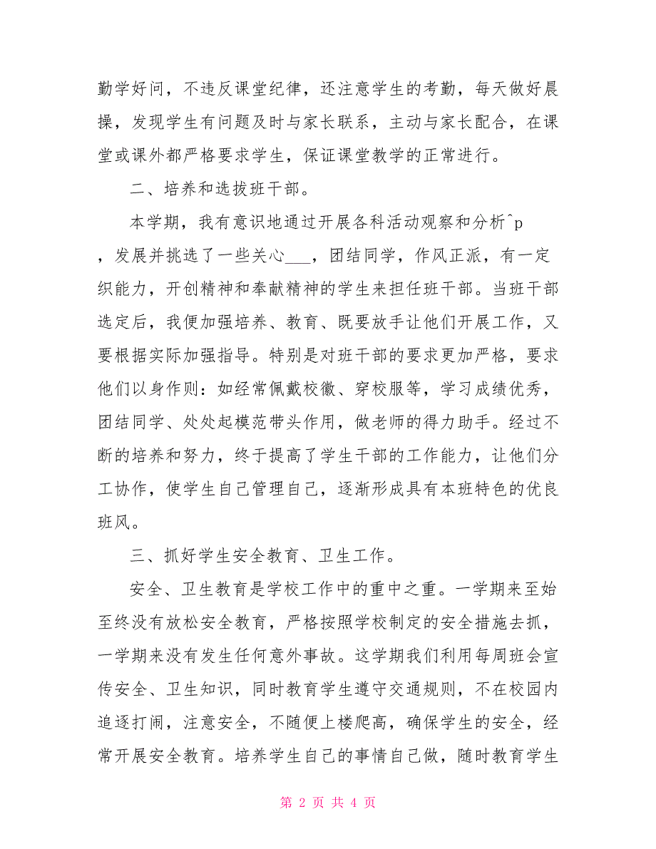 2022年九年级班务年度总结报告_第2页