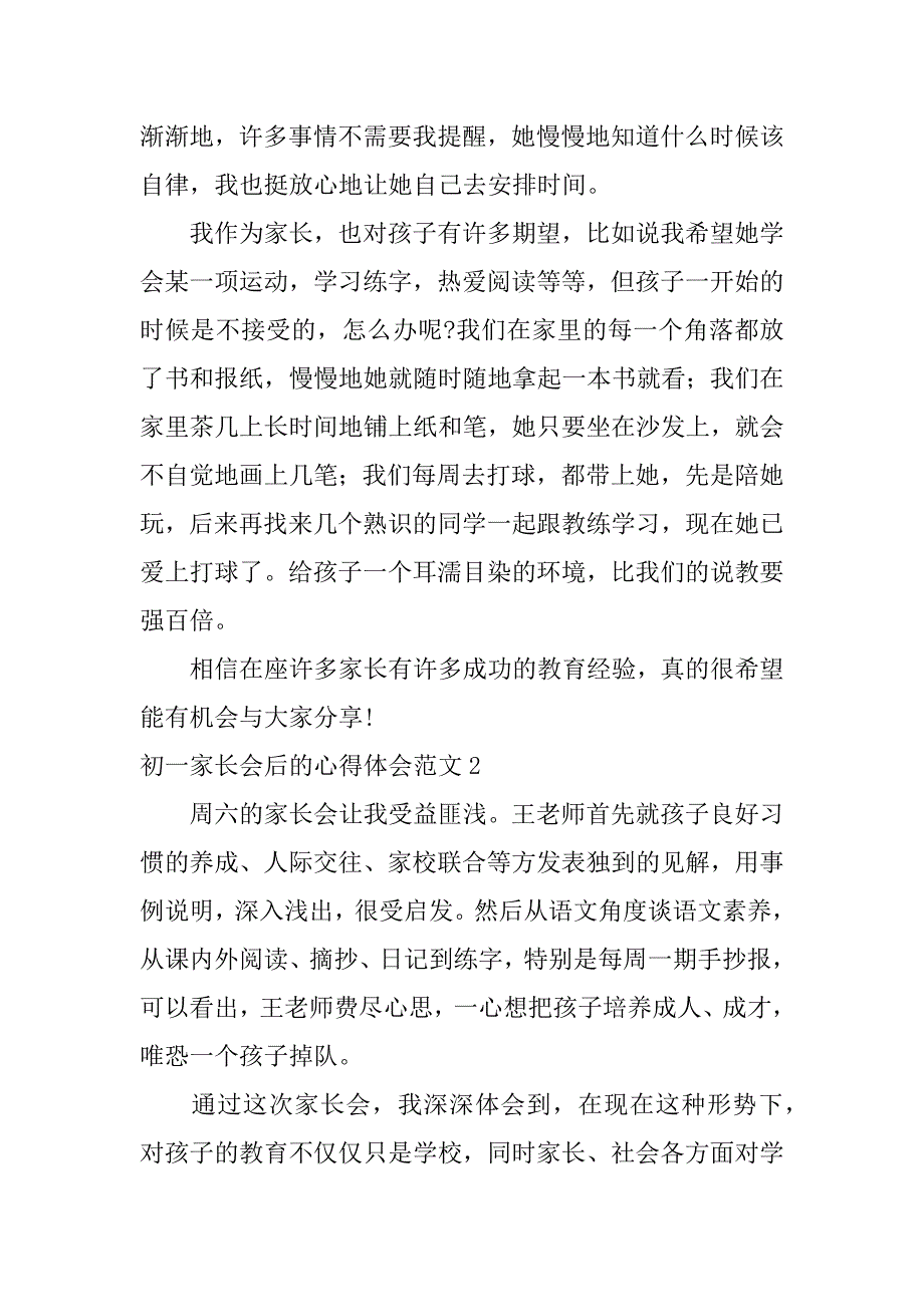 初一家长会后的心得体会范文3篇初一家长会心得简短_第3页