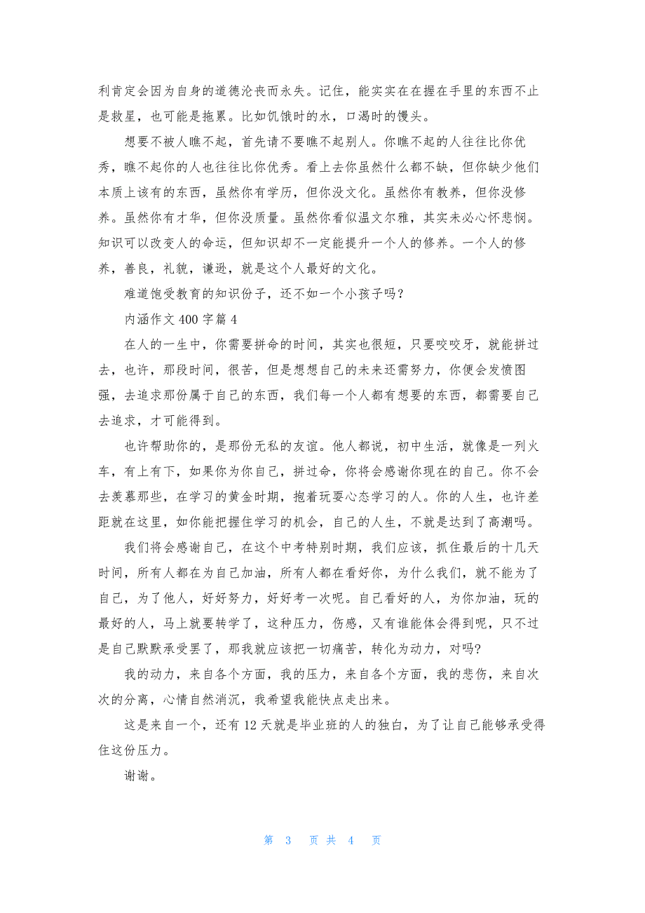 内涵作文400字四篇.docx_第3页