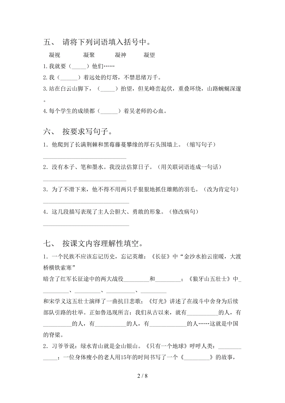 人教版六年级语文下册期中考试题【带答案】.doc_第2页