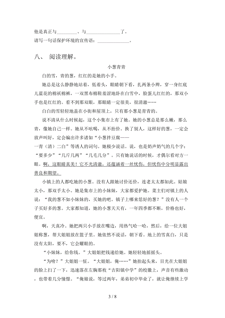 人教版六年级语文下册期中考试题【带答案】.doc_第3页