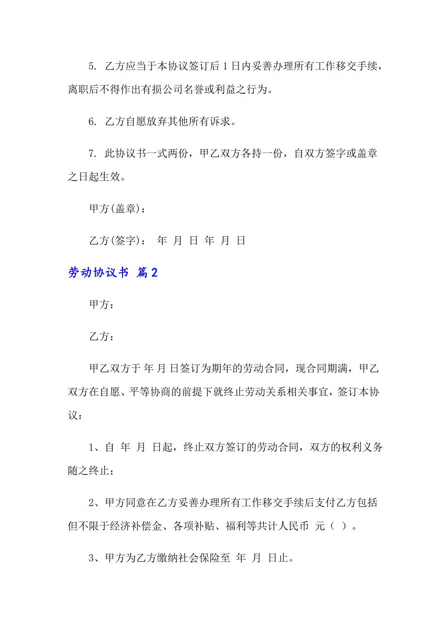 2022年劳动协议书四篇（汇编）_第2页