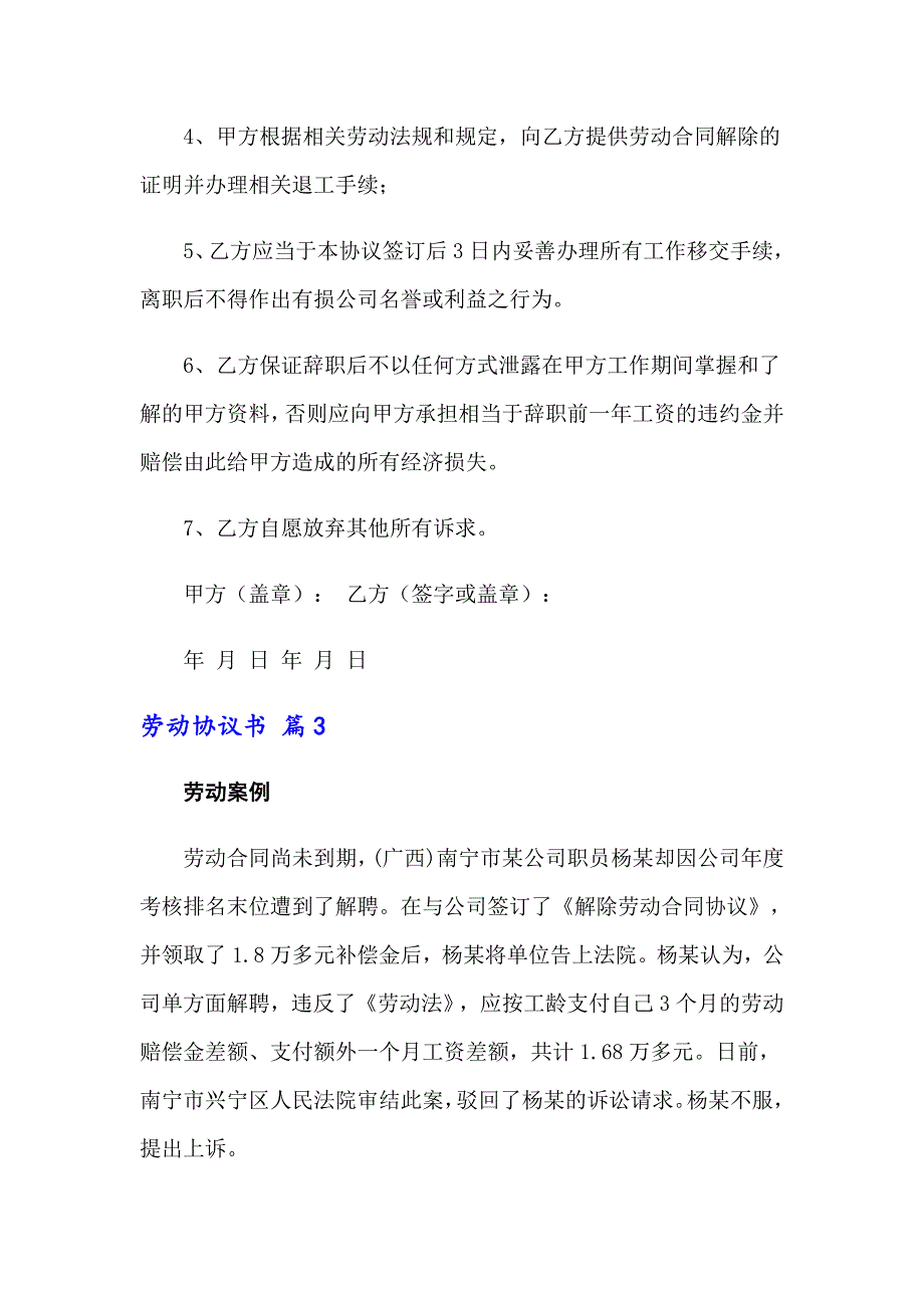 2022年劳动协议书四篇（汇编）_第3页