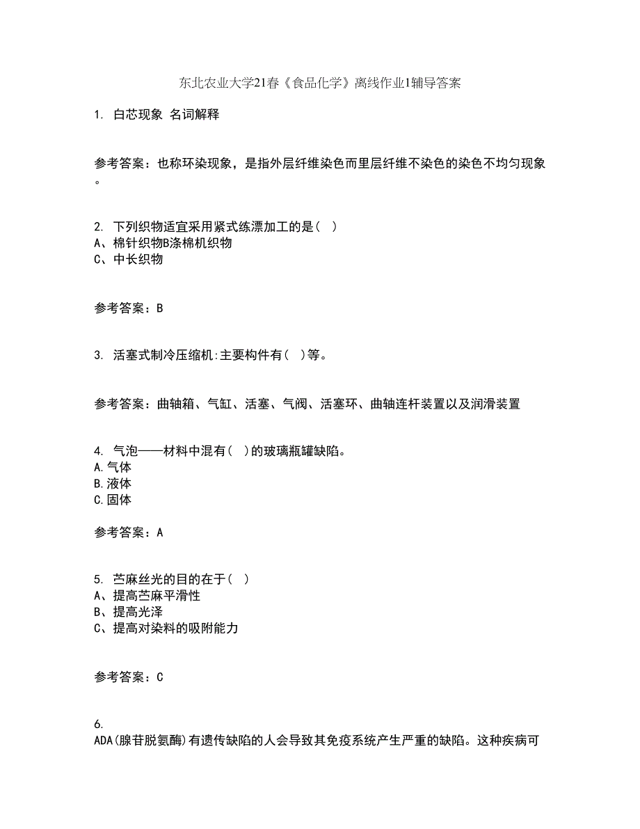 东北农业大学21春《食品化学》离线作业1辅导答案75_第1页