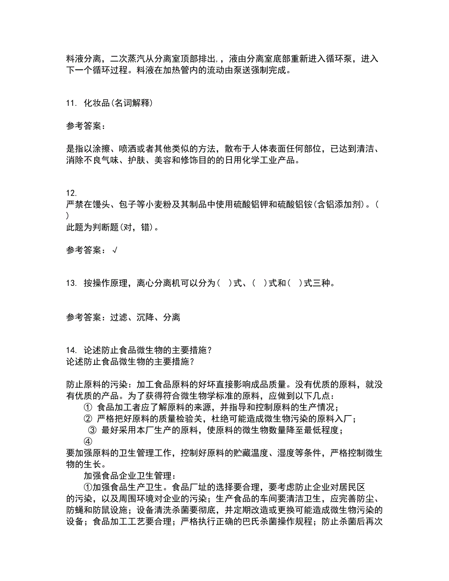 东北农业大学21春《食品化学》离线作业1辅导答案75_第3页