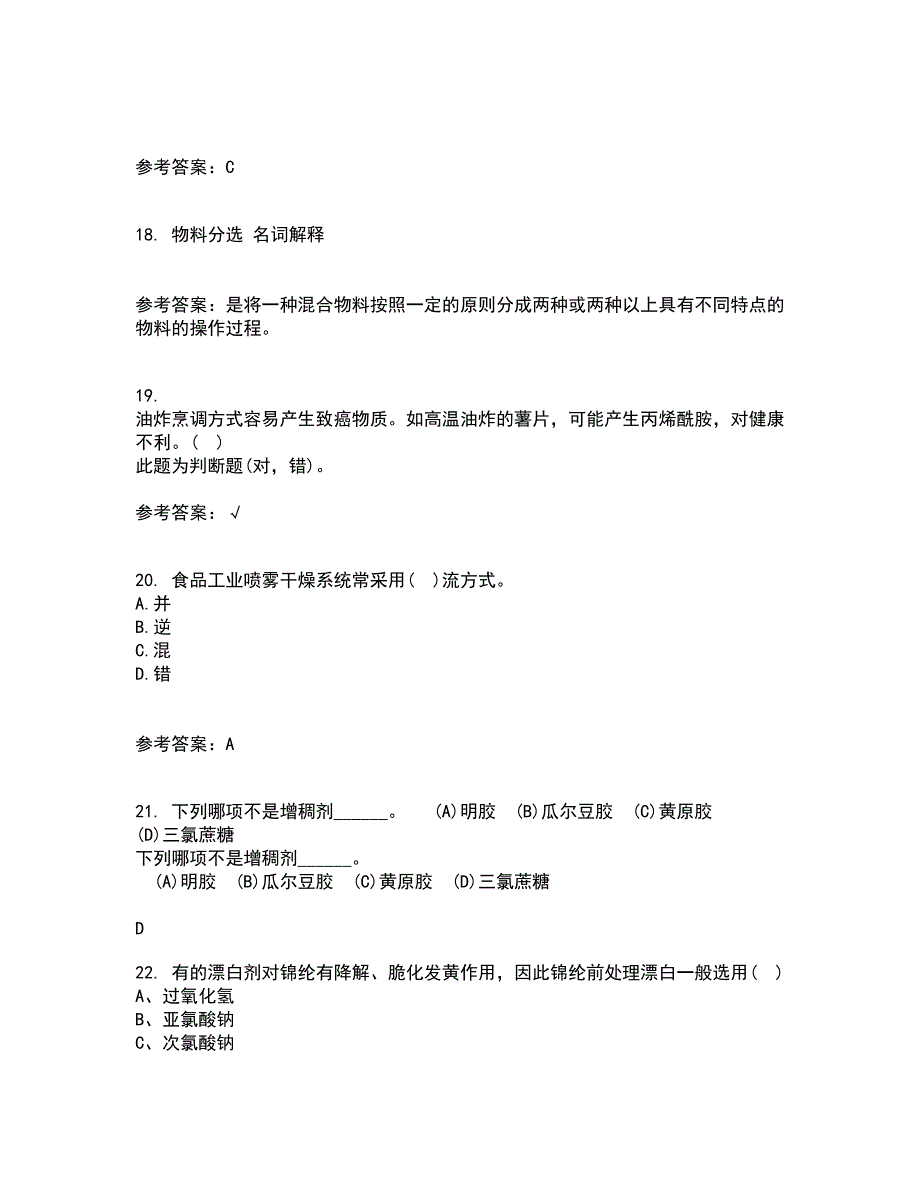 东北农业大学21春《食品化学》离线作业1辅导答案75_第5页