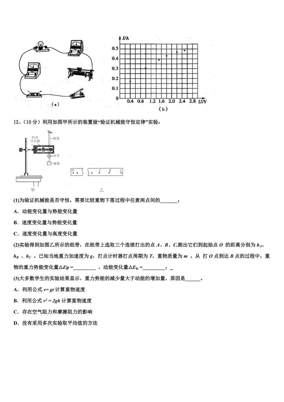 2023年广东省深圳高级中学高一物理第二学期期末调研模拟试题（含答案解析）.doc_第5页