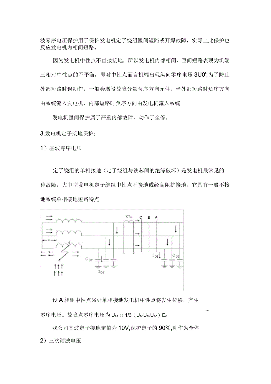 发变组继电保护原理及动作过程_第4页