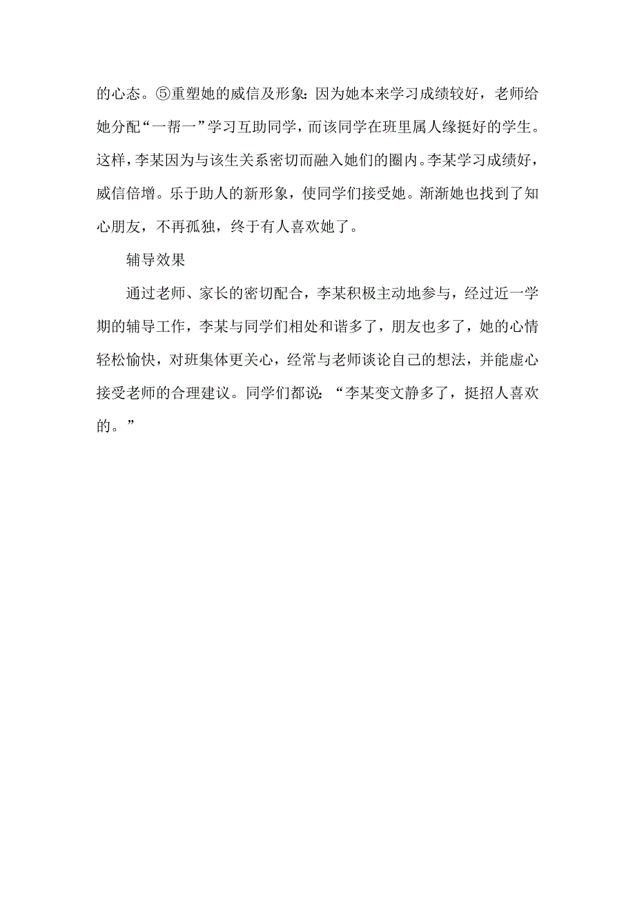 中学生心理辅导记录.docx_第3页