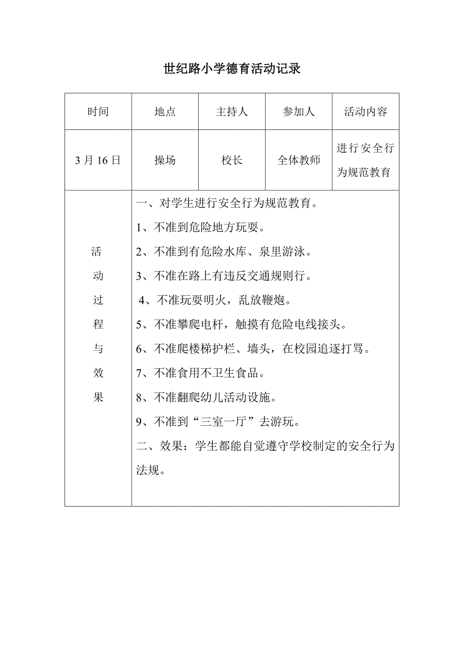 德育教育活动记录_第1页