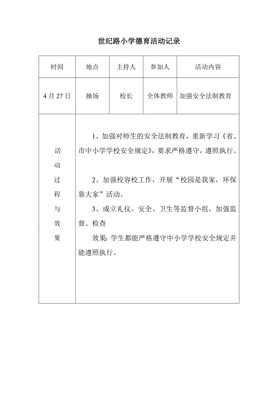 德育教育活动记录_第4页