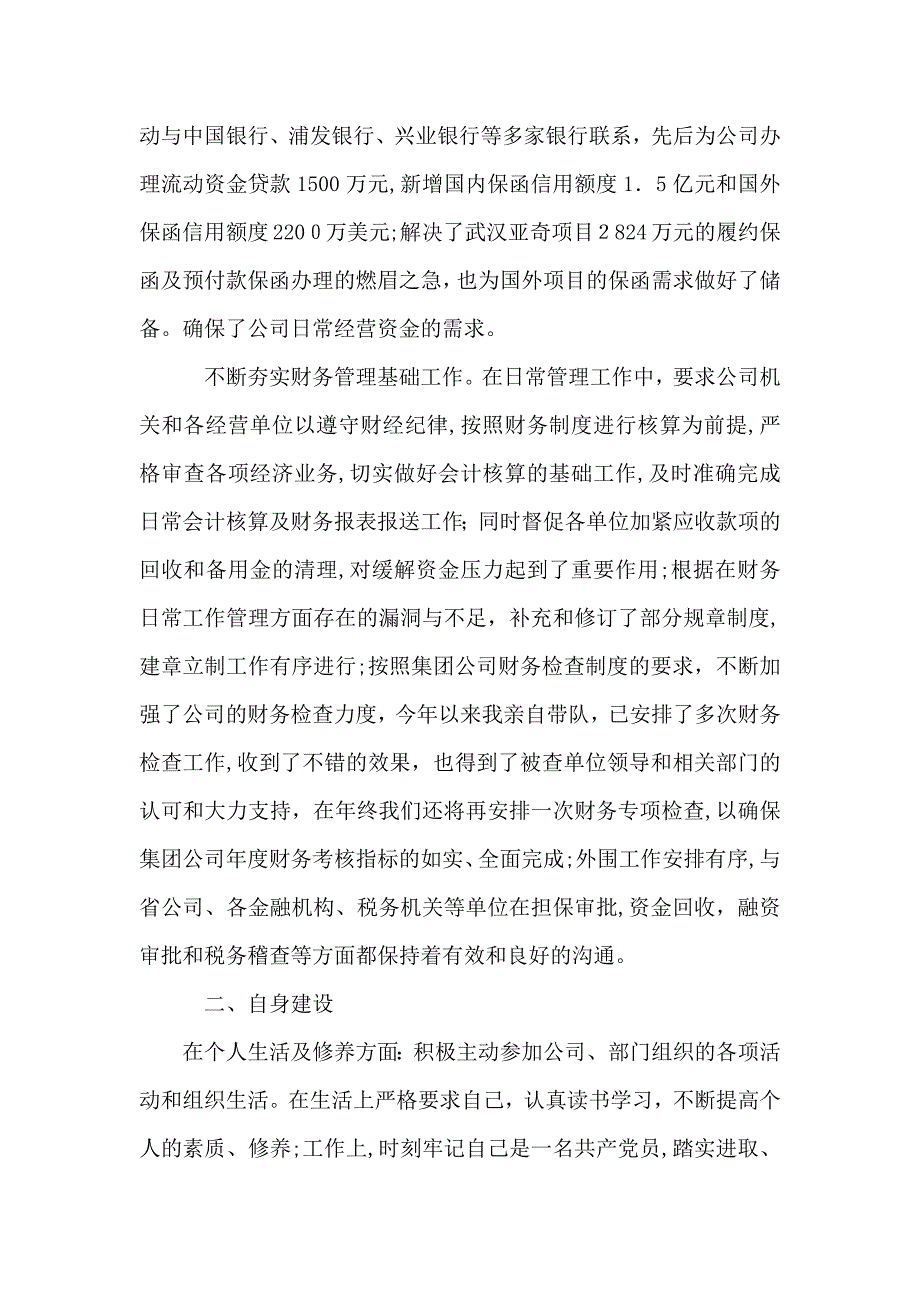 单位财务年终工作总结_第3页