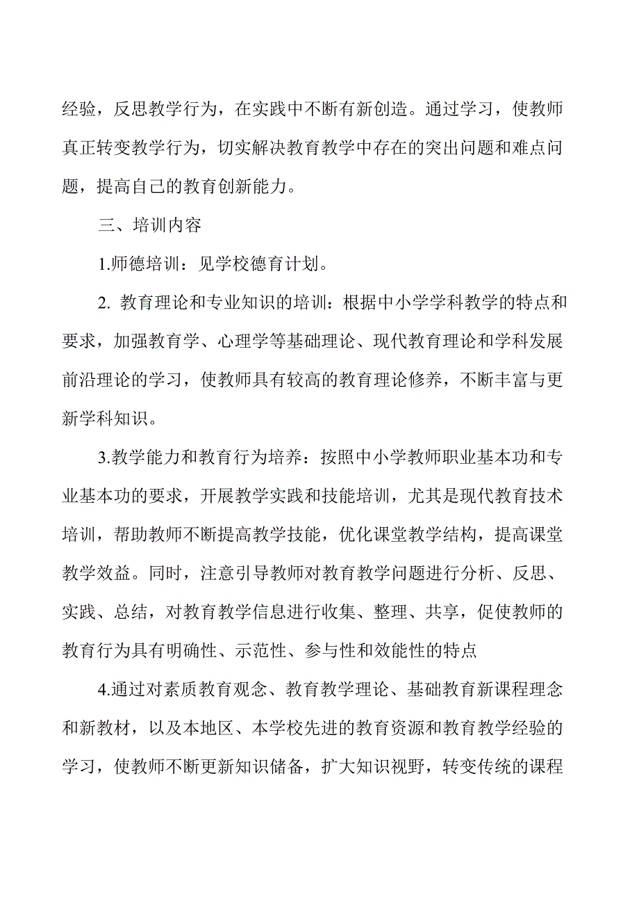 虎林四小校本培训计划200803.doc_第2页