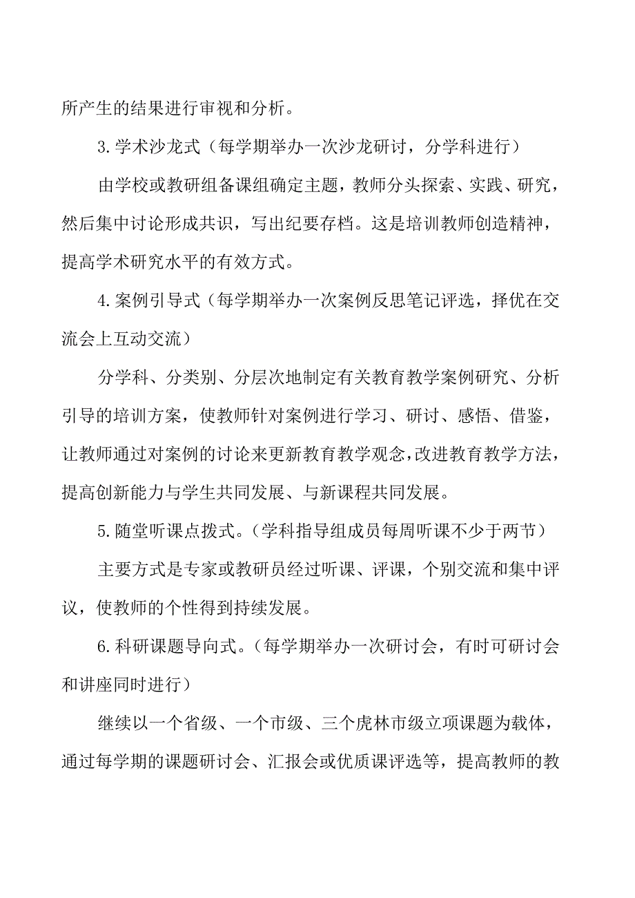 虎林四小校本培训计划200803.doc_第4页