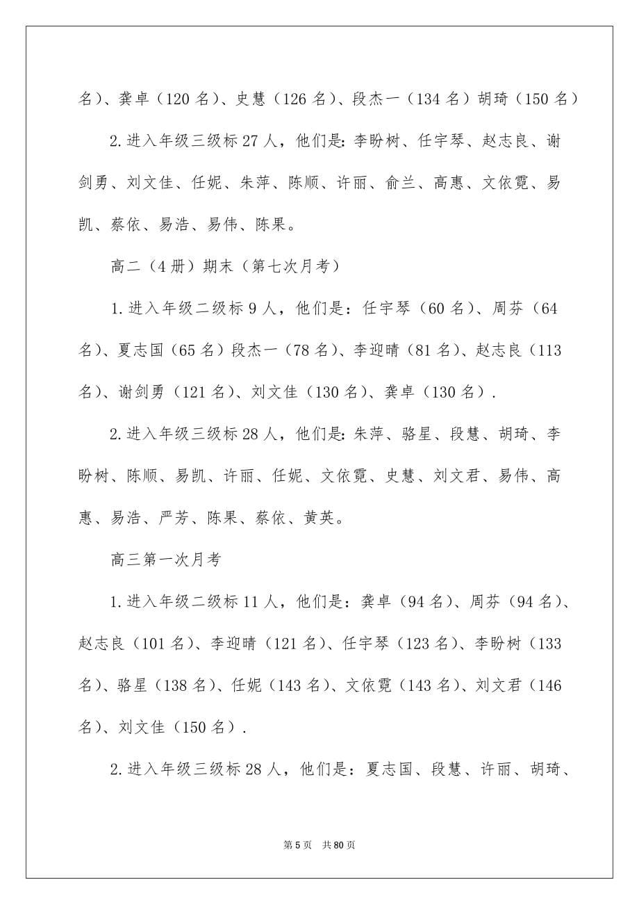 高三家长会班主任发言稿_第5页