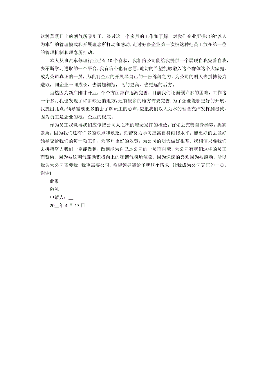 2022公司员工个人转正申请报告范文3篇(公司员工转正申请书年最新版)_第3页