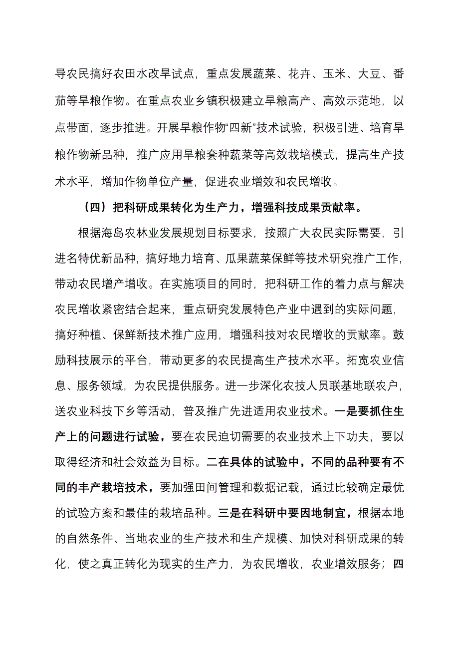 提升我所农业科技创新能力.doc_第4页