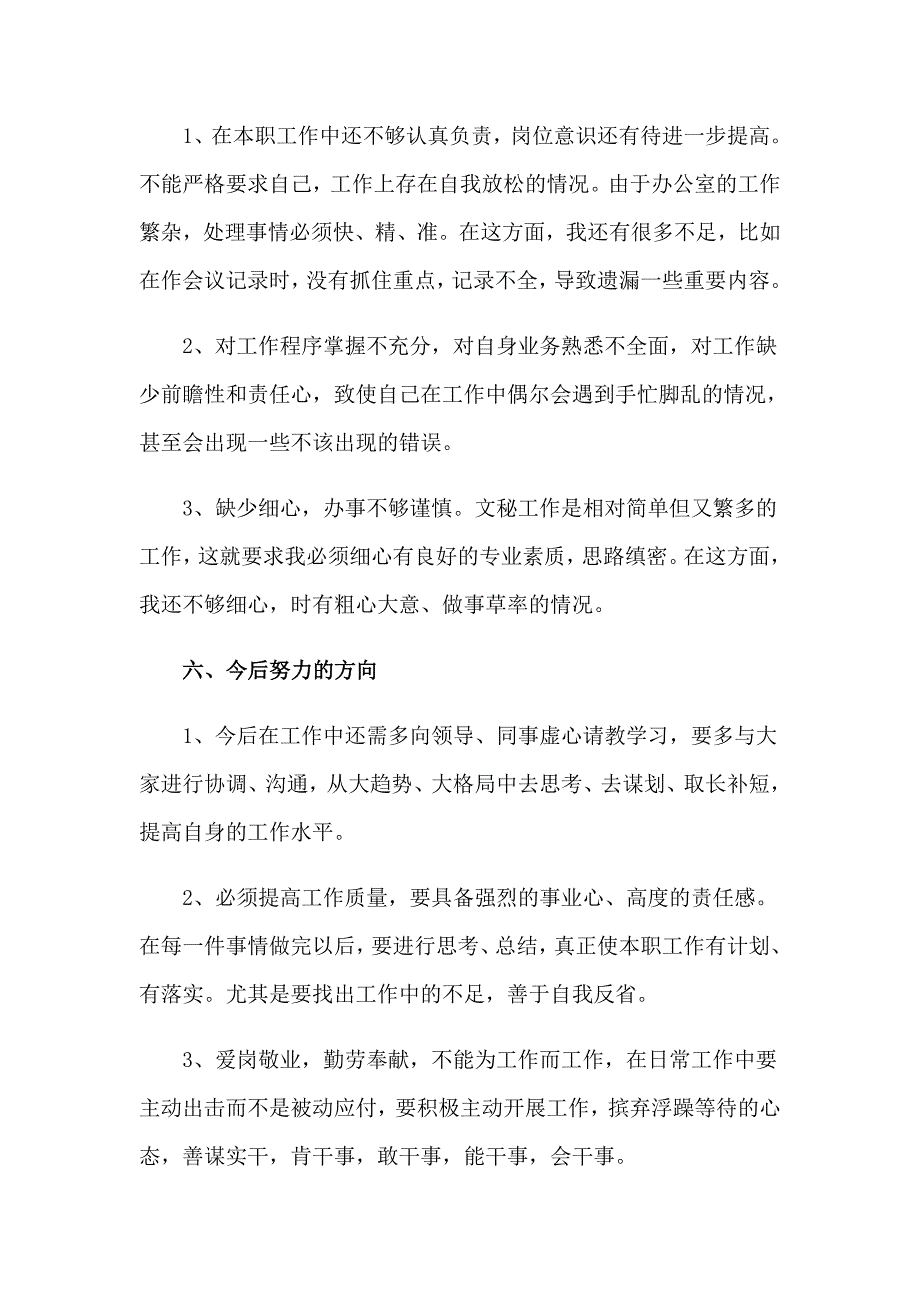 2023年行政助理个人实习总结_第4页