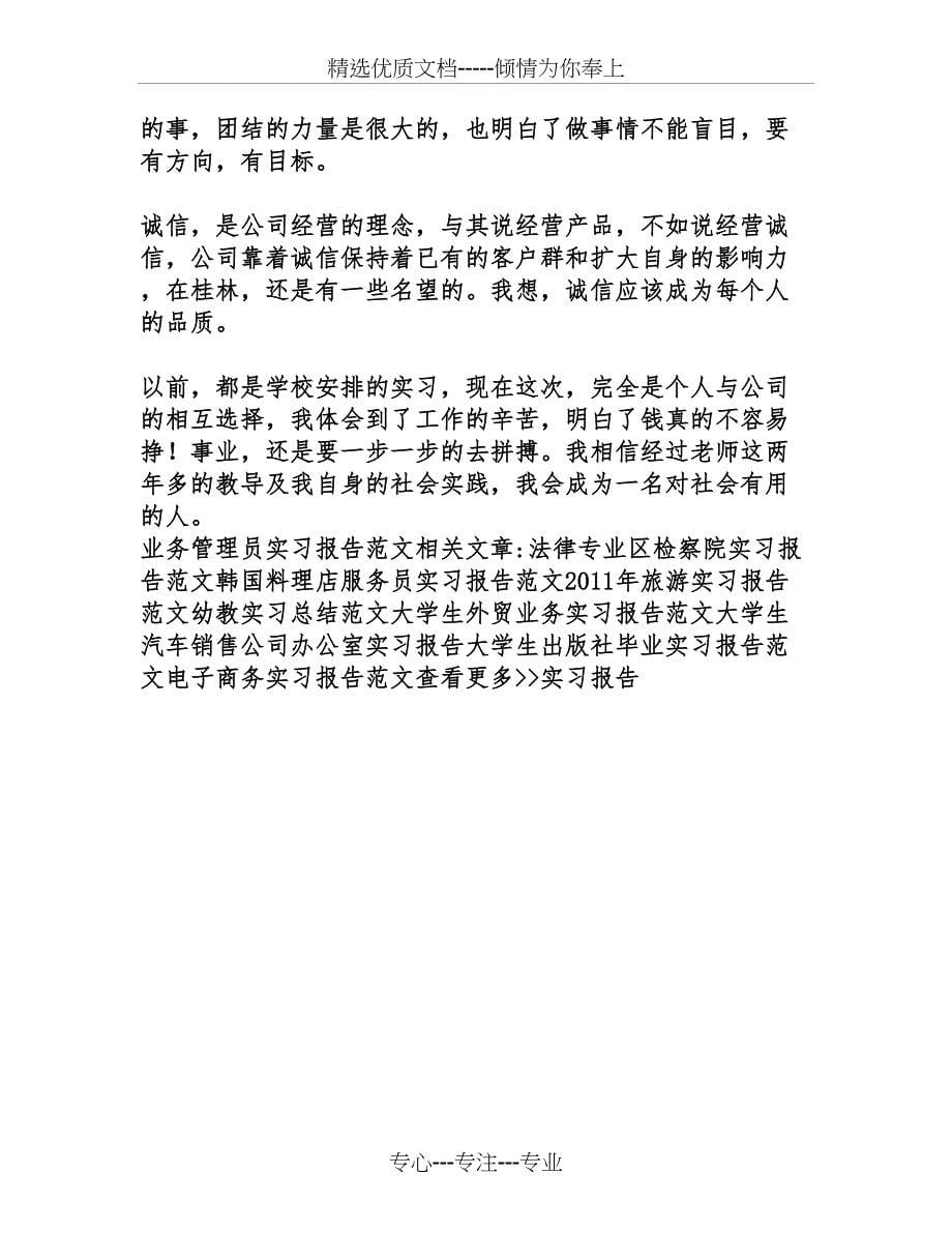 业务管理员实习报告范文_第5页