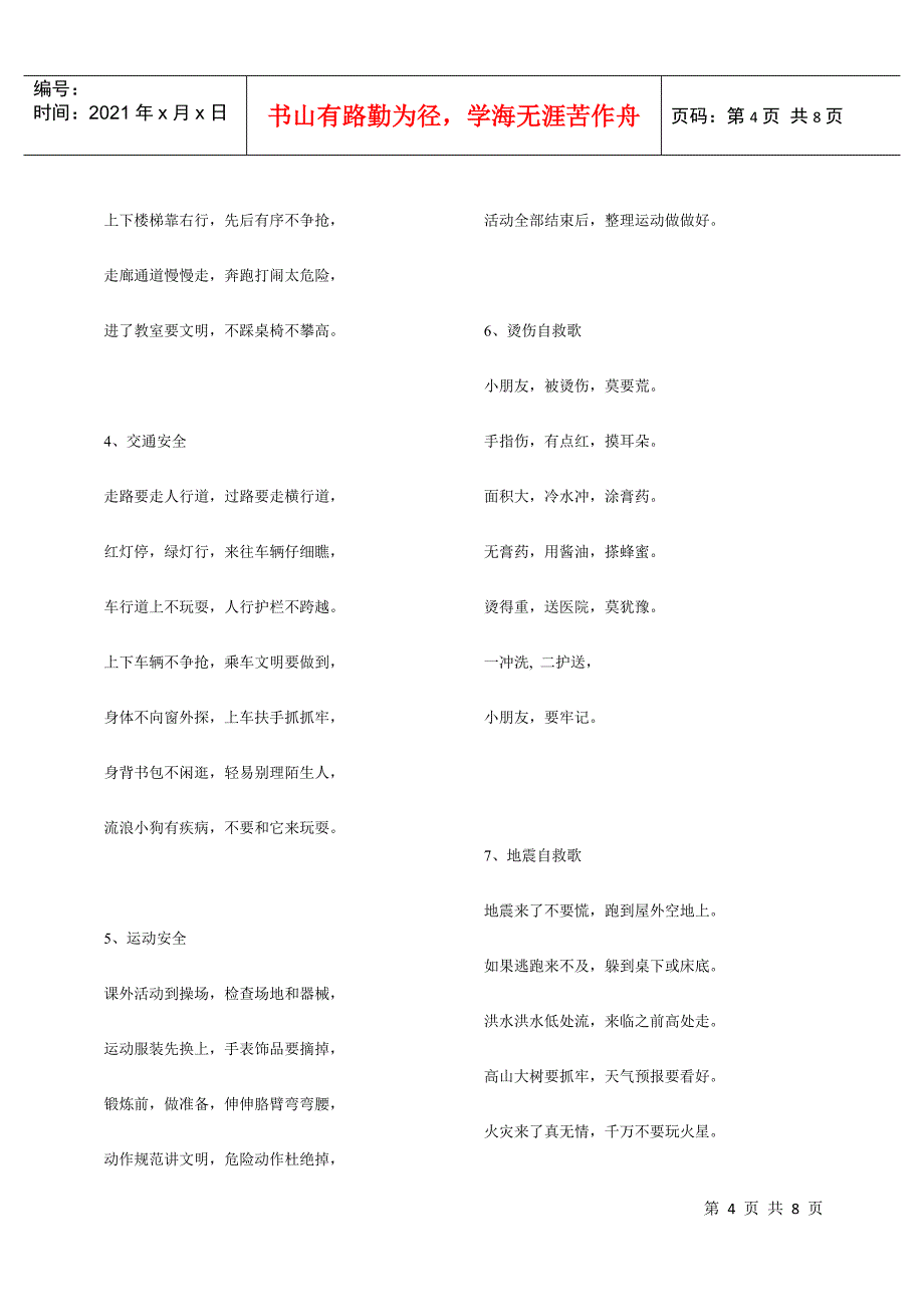 小学生安全童谣_第4页